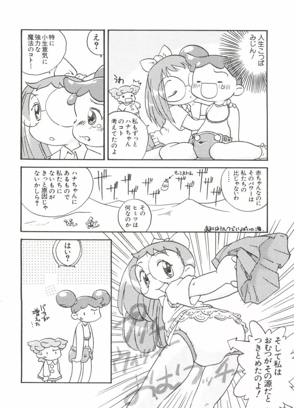 ちょびひなα Vol.1 61ページ