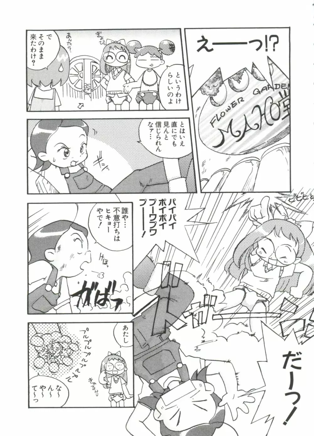 ちょびひなα Vol.1 62ページ