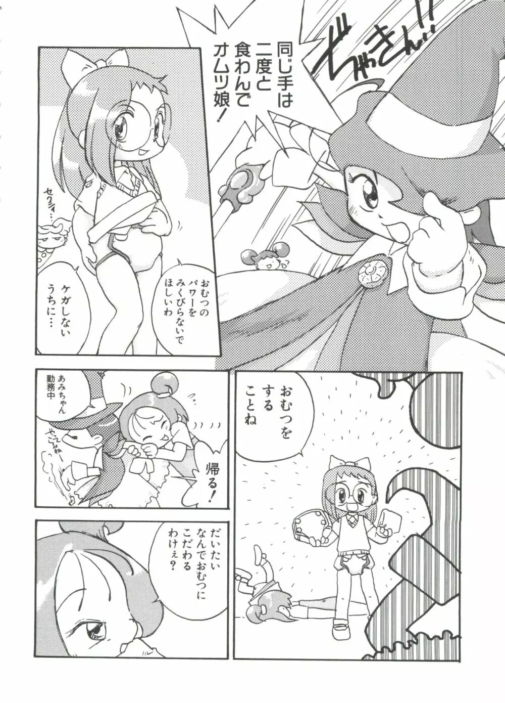 ちょびひなα Vol.1 63ページ