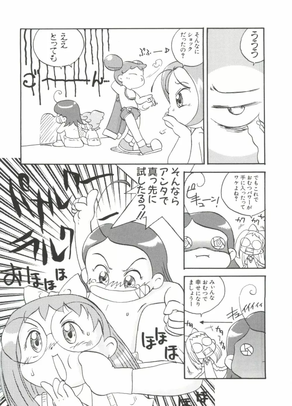 ちょびひなα Vol.1 67ページ