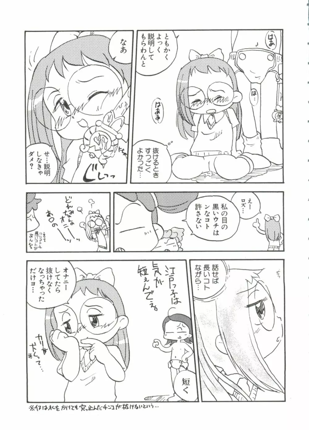 ちょびひなα Vol.1 70ページ