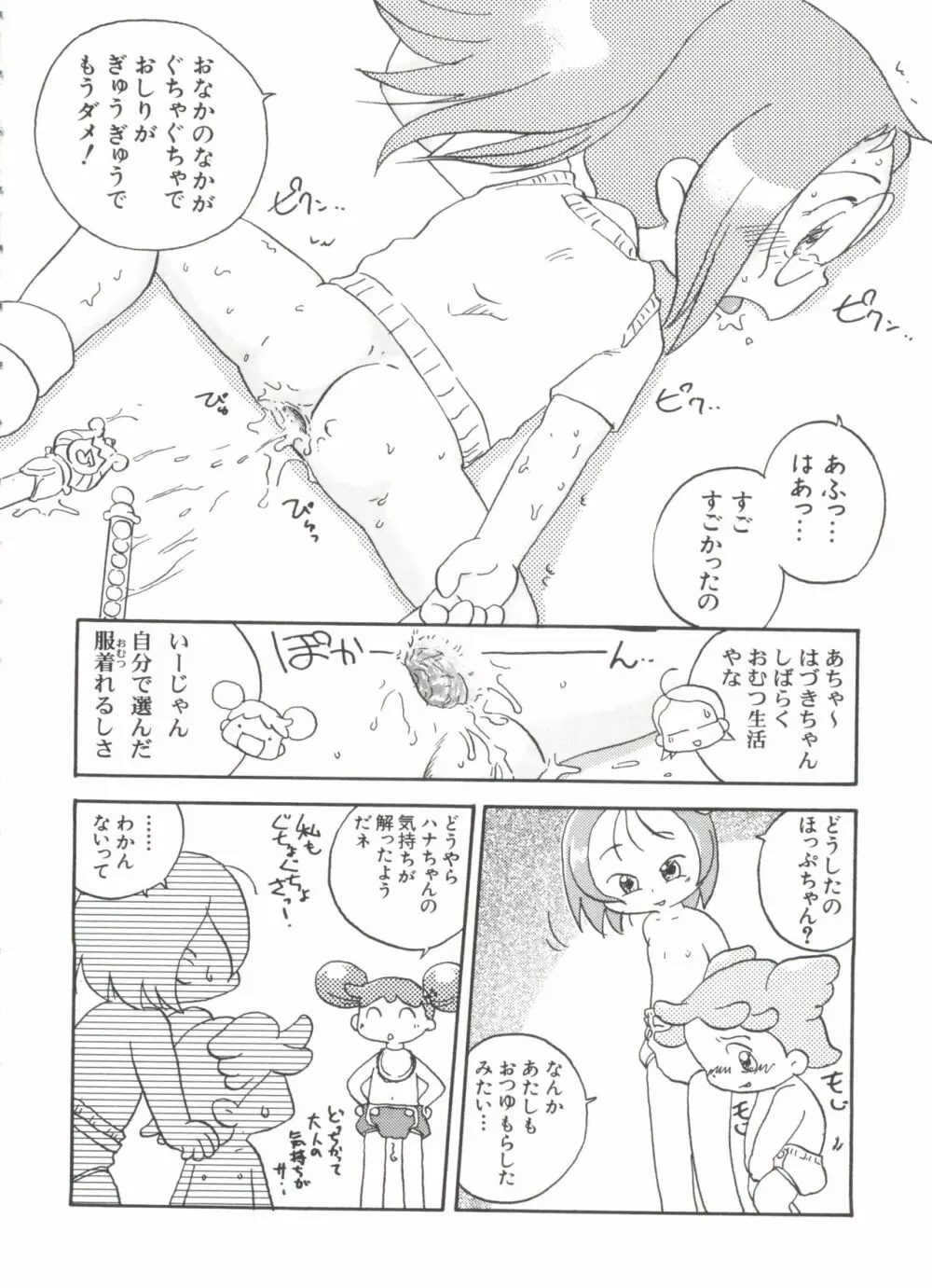 ちょびひなα Vol.1 73ページ