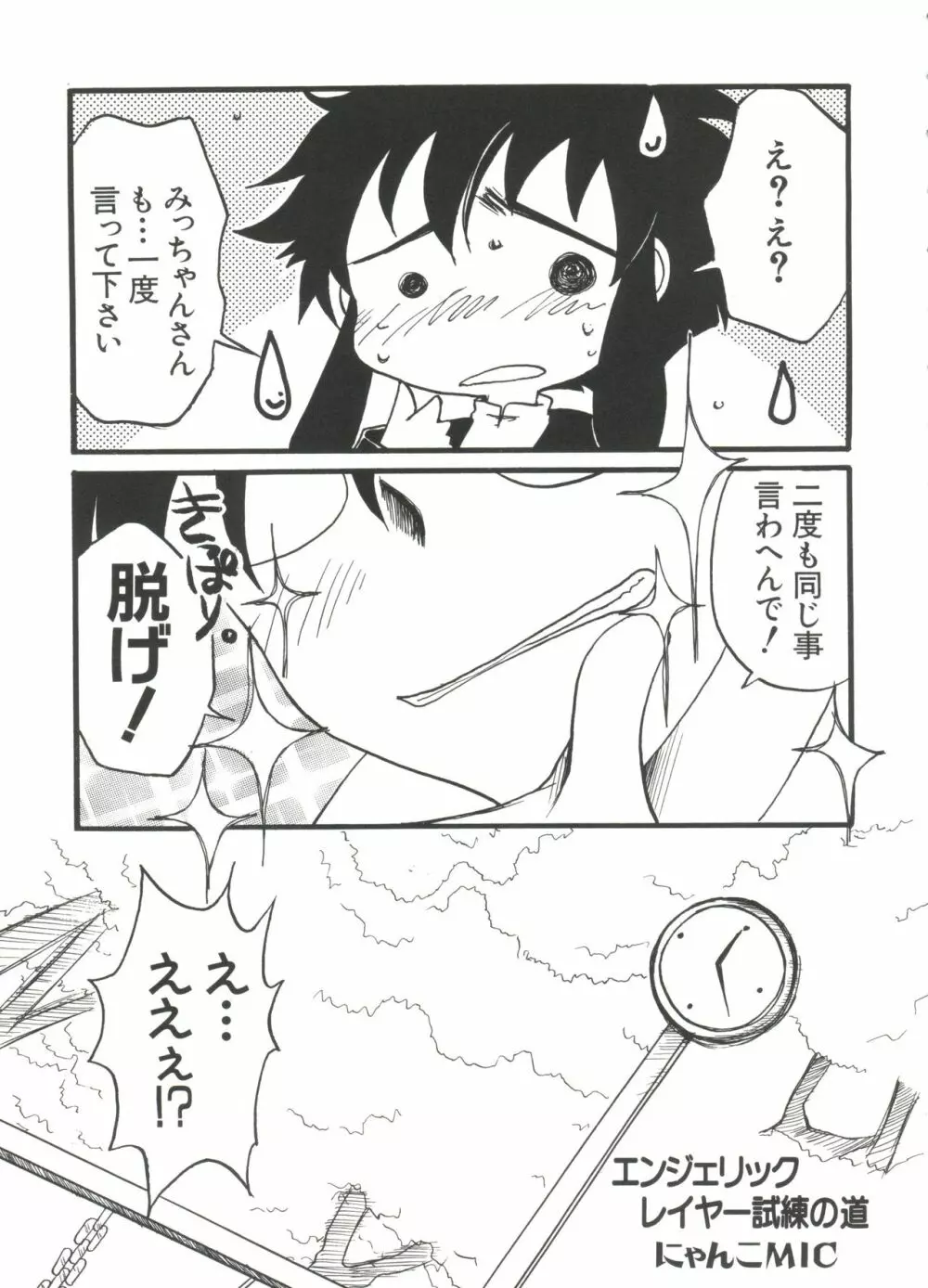 ちょびひなα Vol.1 76ページ