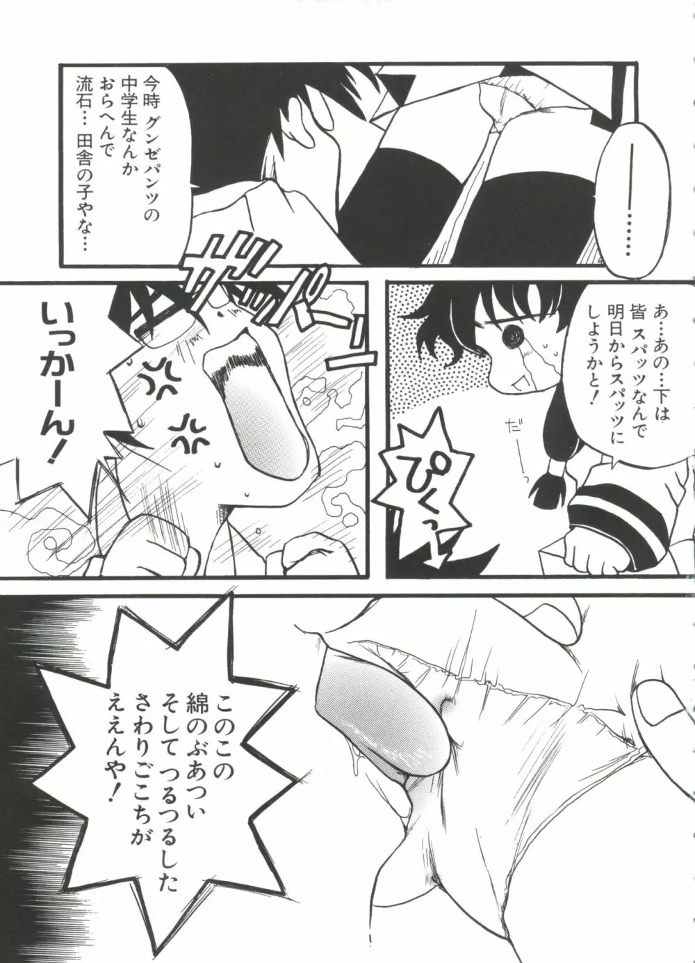 ちょびひなα Vol.1 78ページ