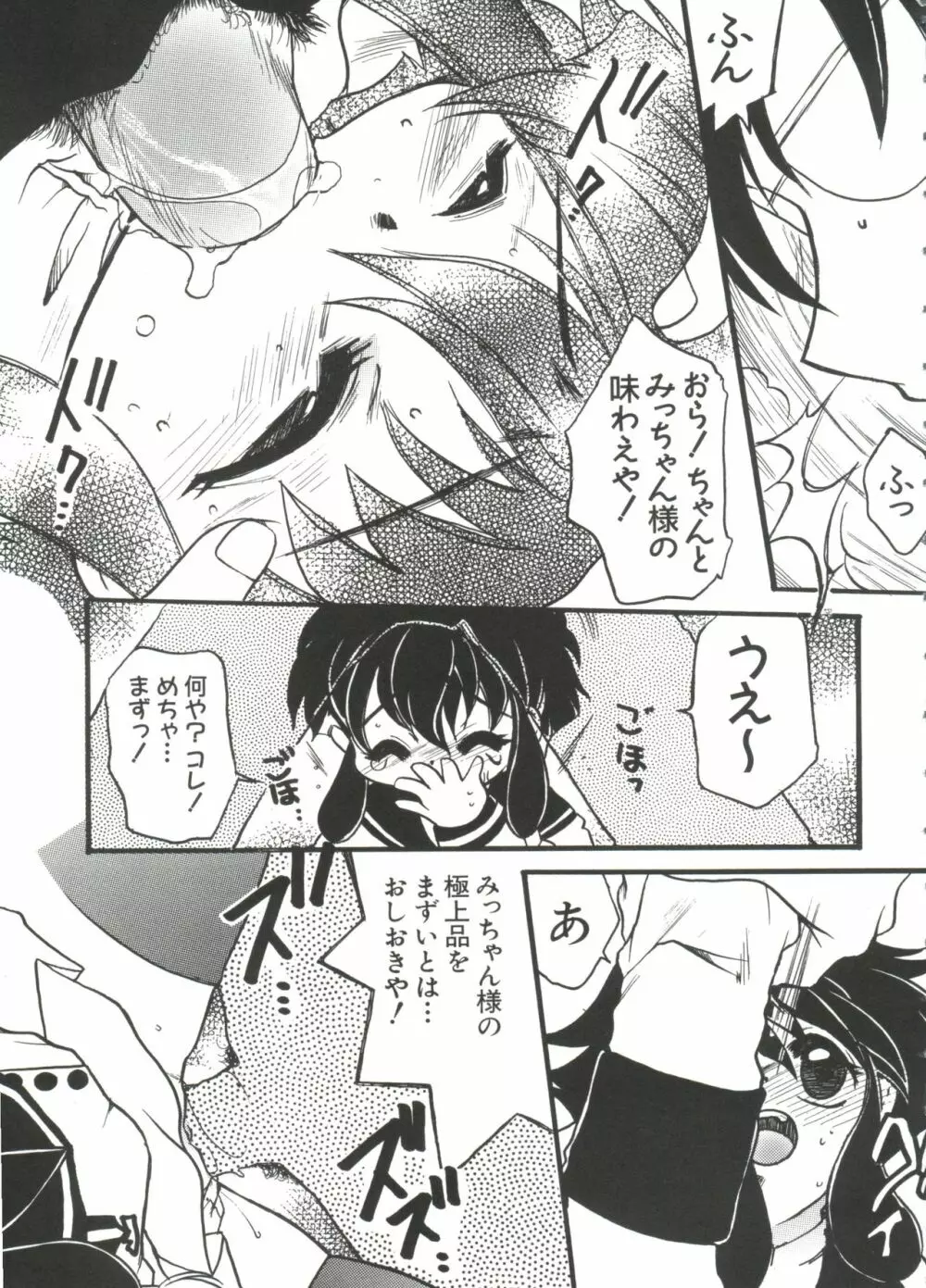 ちょびひなα Vol.1 84ページ