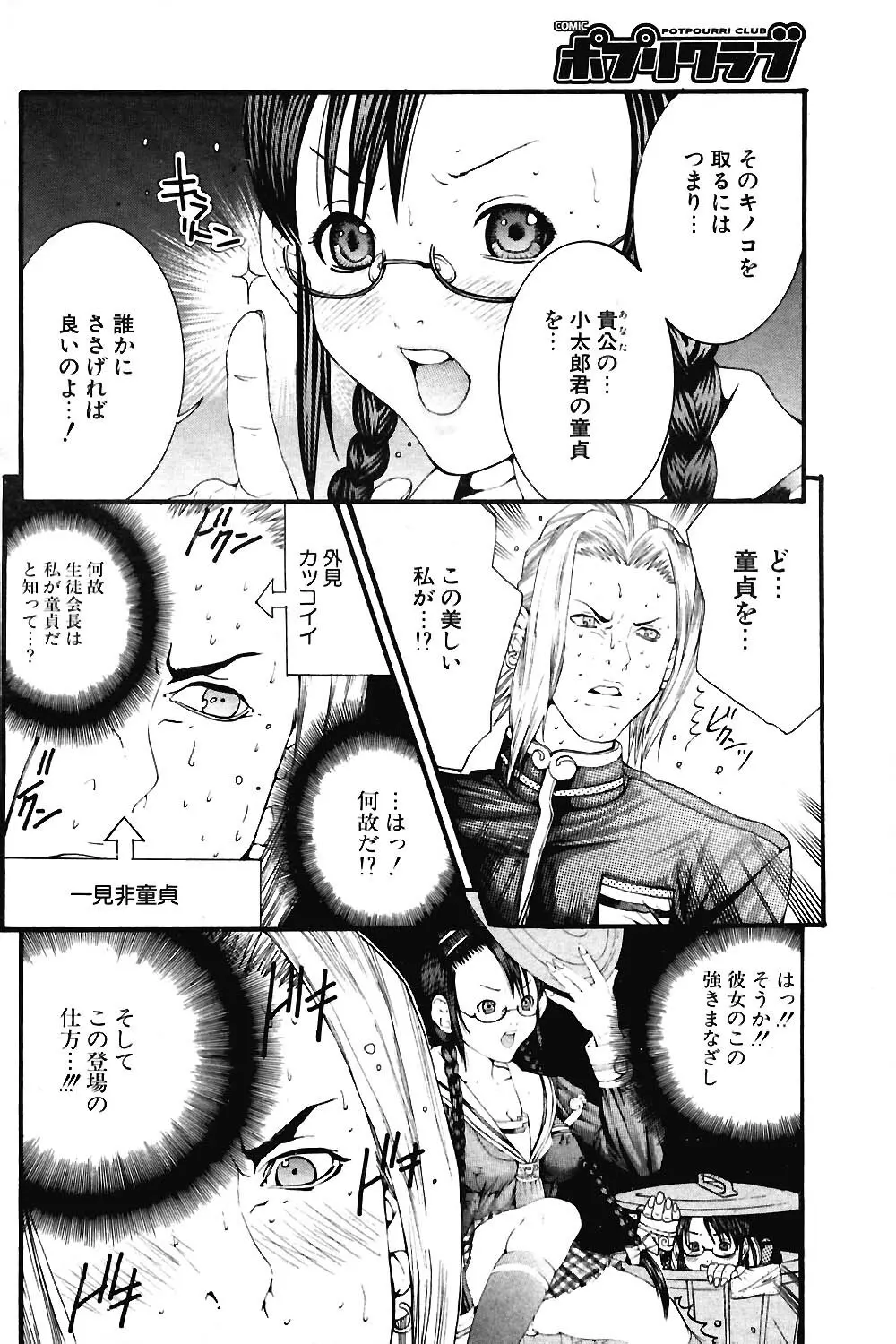 COMIC ポプリクラブ 2004年06月号 123ページ