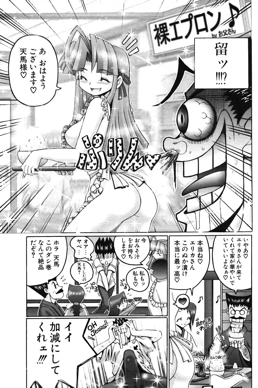 COMIC ポプリクラブ 2004年06月号 137ページ