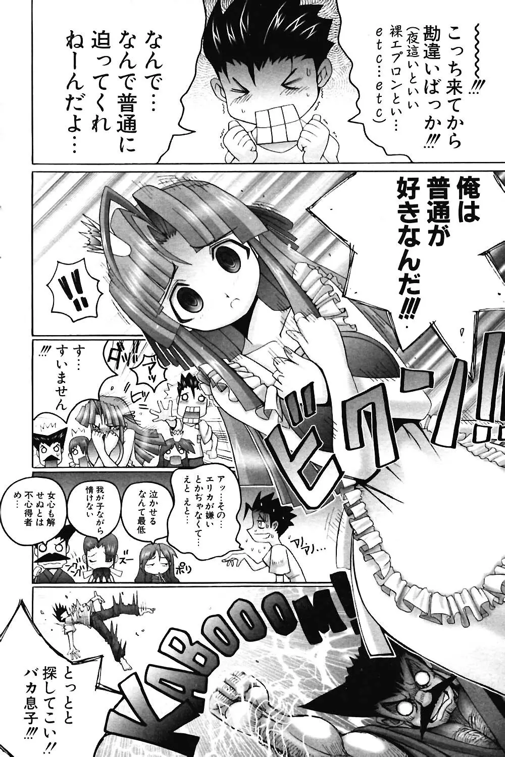 COMIC ポプリクラブ 2004年06月号 138ページ