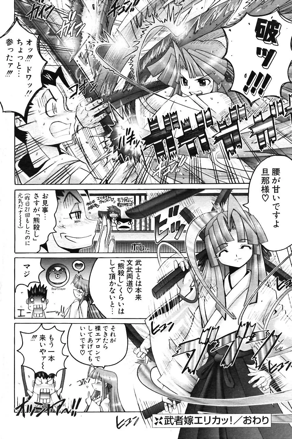 COMIC ポプリクラブ 2004年06月号 147ページ