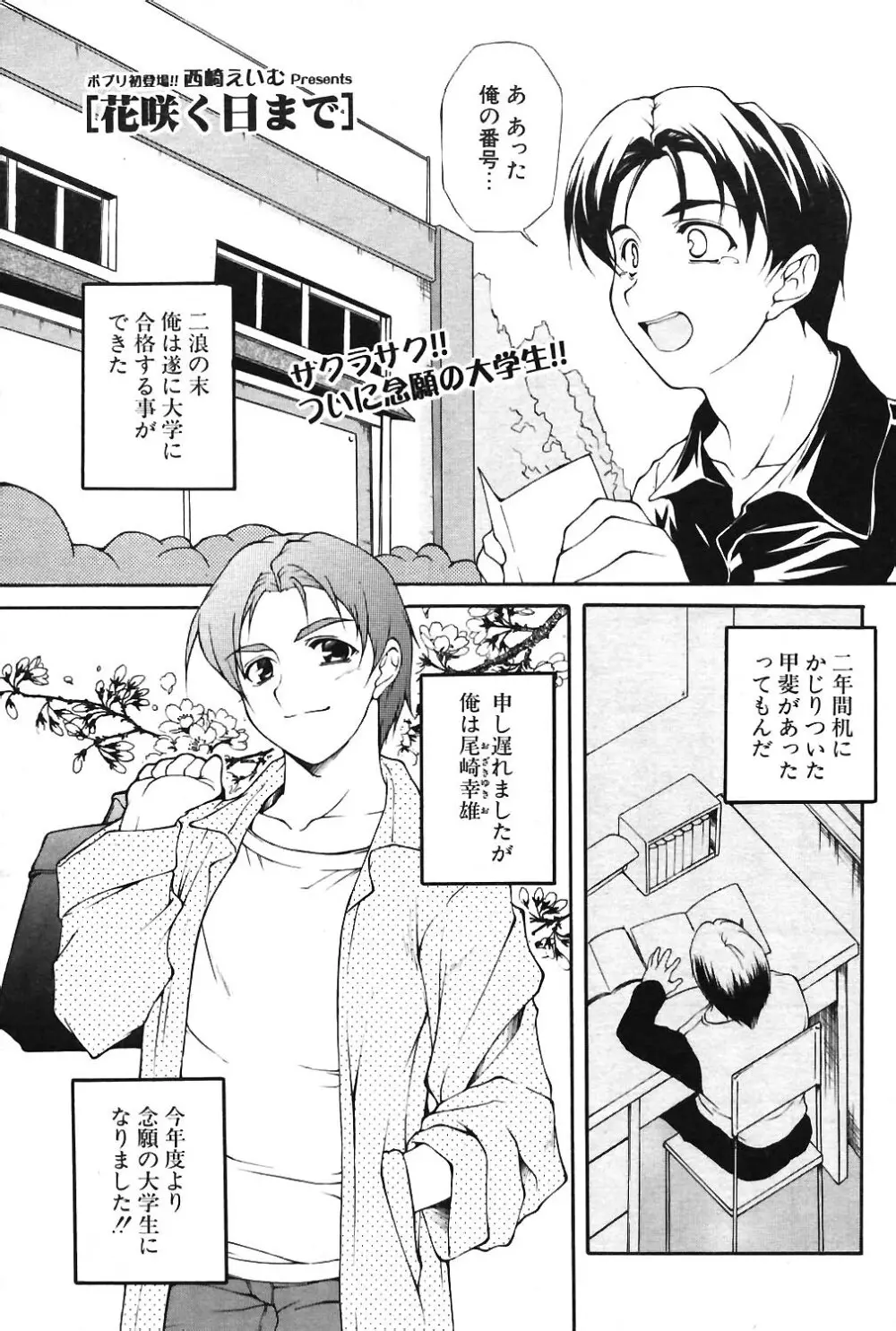 COMIC ポプリクラブ 2004年06月号 148ページ