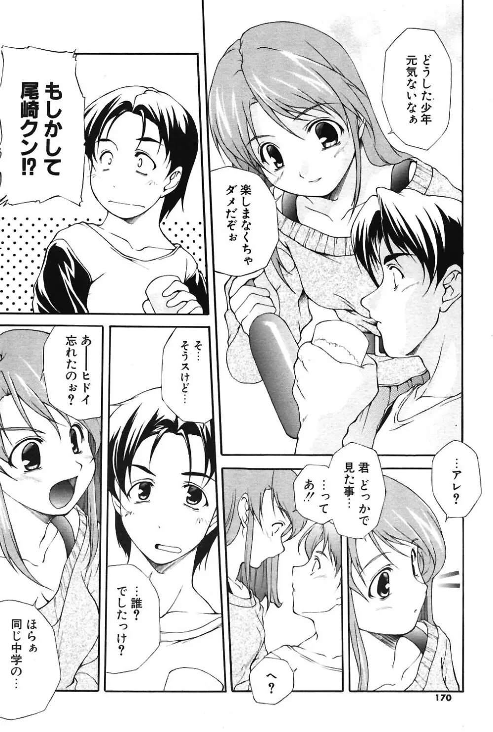 COMIC ポプリクラブ 2004年06月号 151ページ