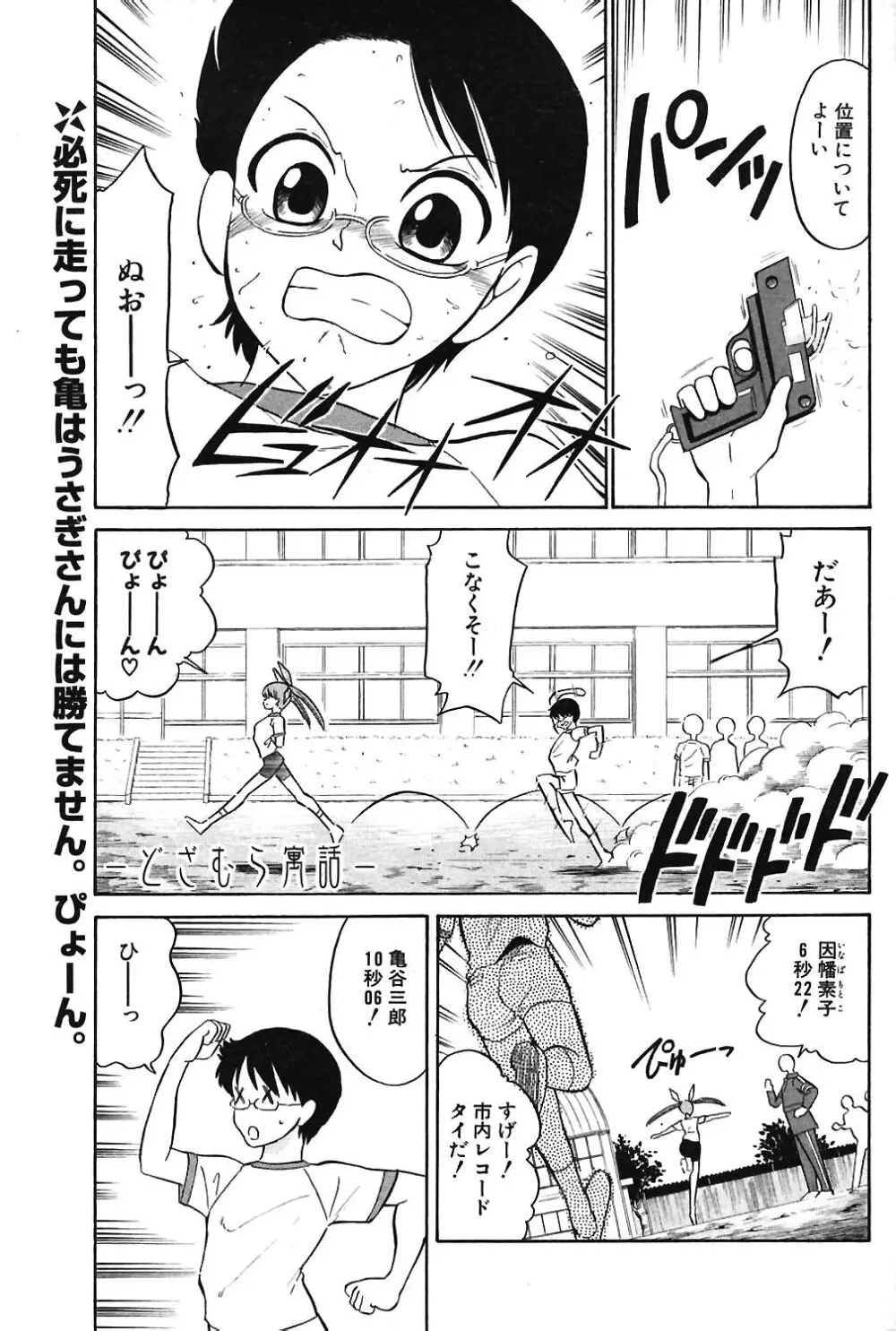 COMIC ポプリクラブ 2004年06月号 170ページ