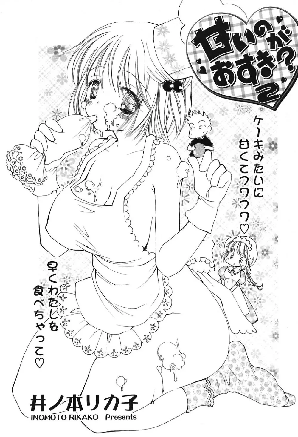 COMIC ポプリクラブ 2004年06月号 19ページ