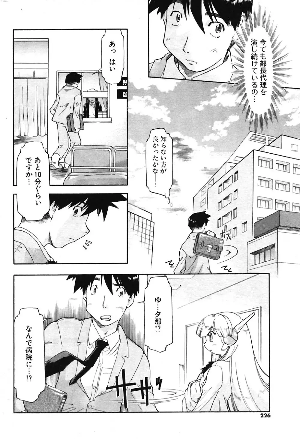 COMIC ポプリクラブ 2004年06月号 205ページ