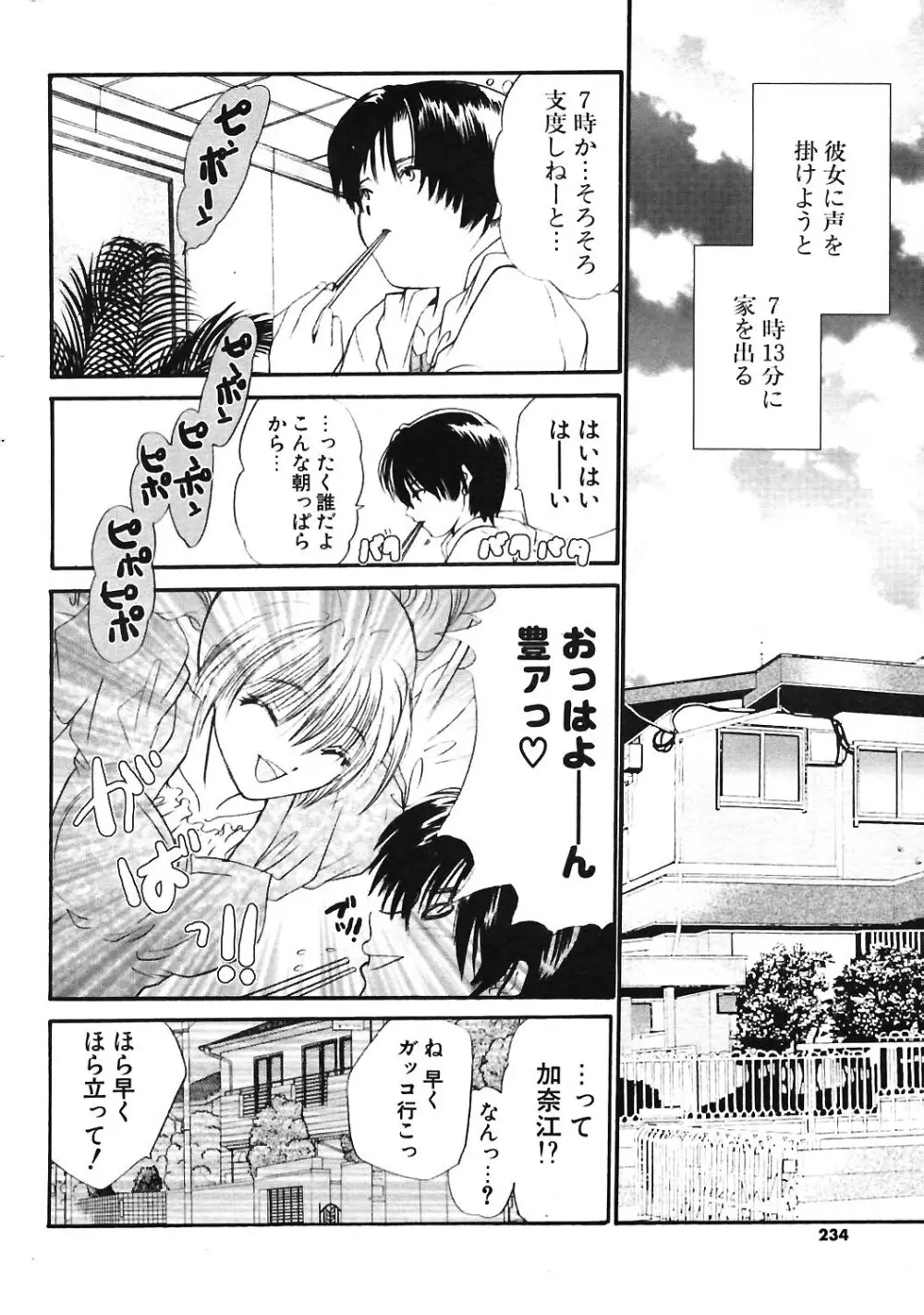 COMIC ポプリクラブ 2004年06月号 213ページ