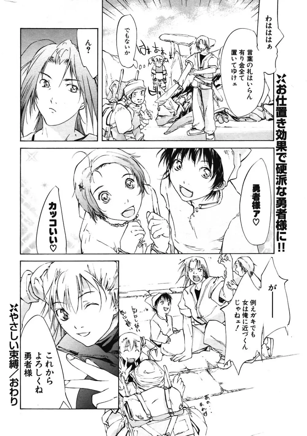 COMIC ポプリクラブ 2004年06月号 241ページ