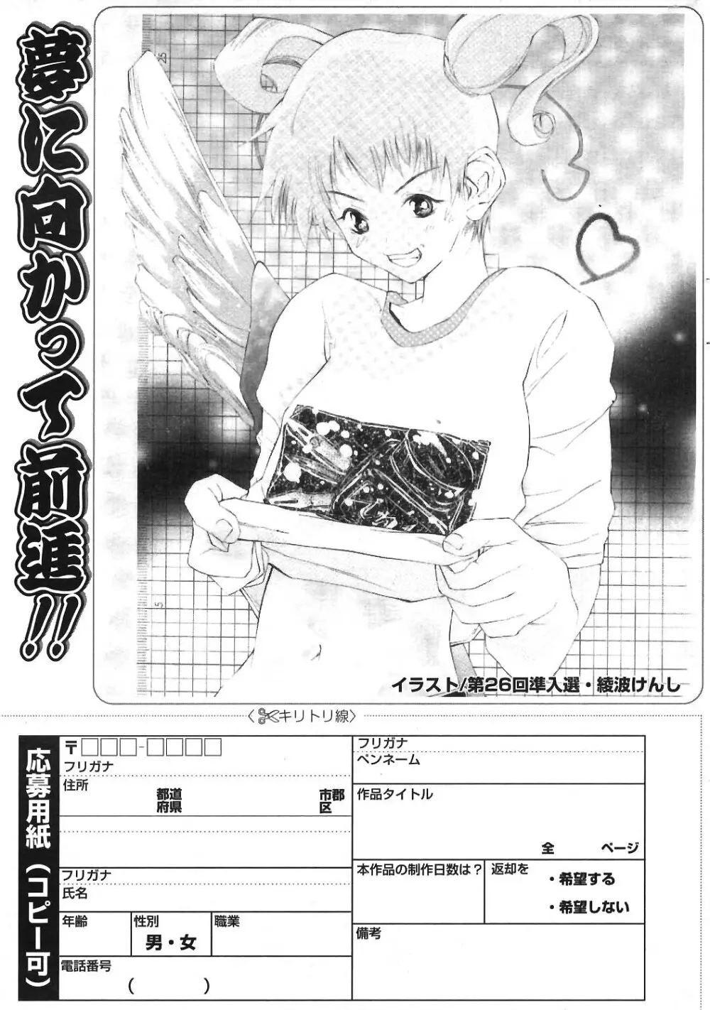 COMIC ポプリクラブ 2004年06月号 243ページ