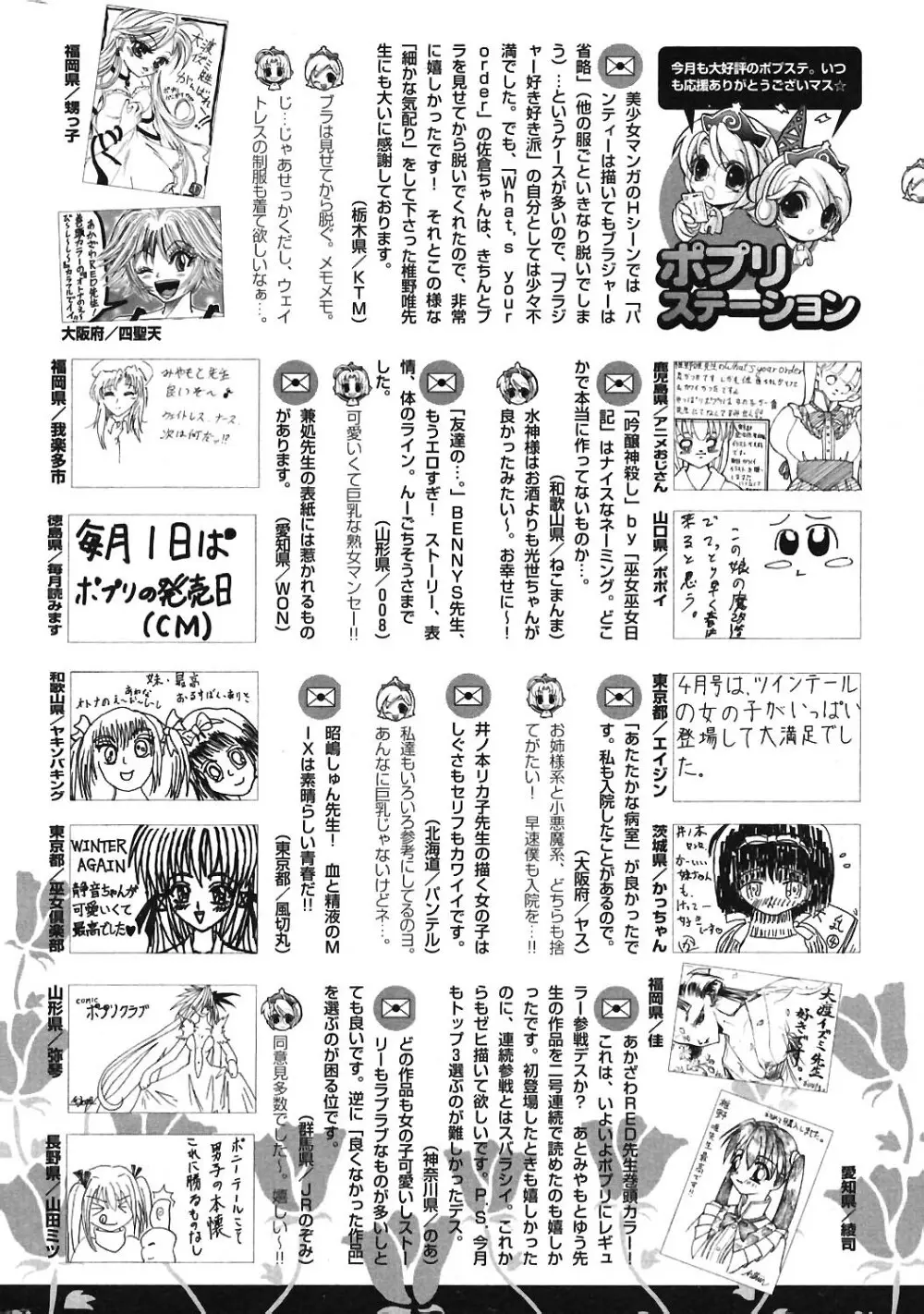 COMIC ポプリクラブ 2004年06月号 248ページ