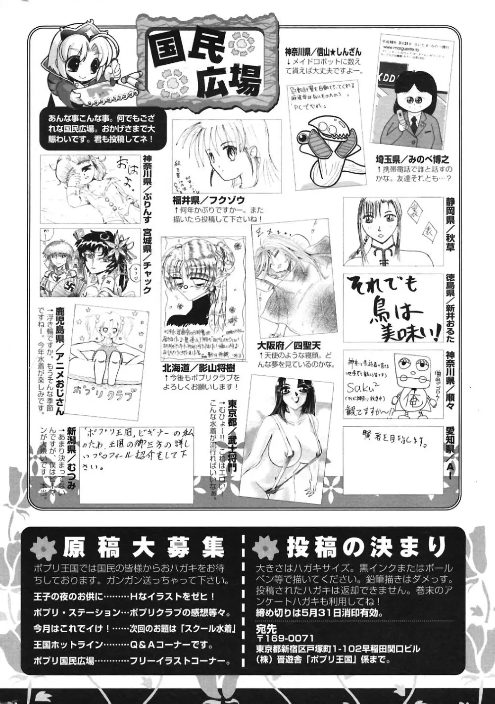 COMIC ポプリクラブ 2004年06月号 250ページ