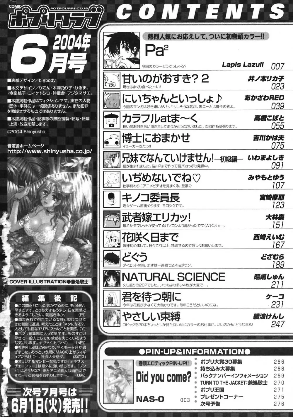 COMIC ポプリクラブ 2004年06月号 254ページ