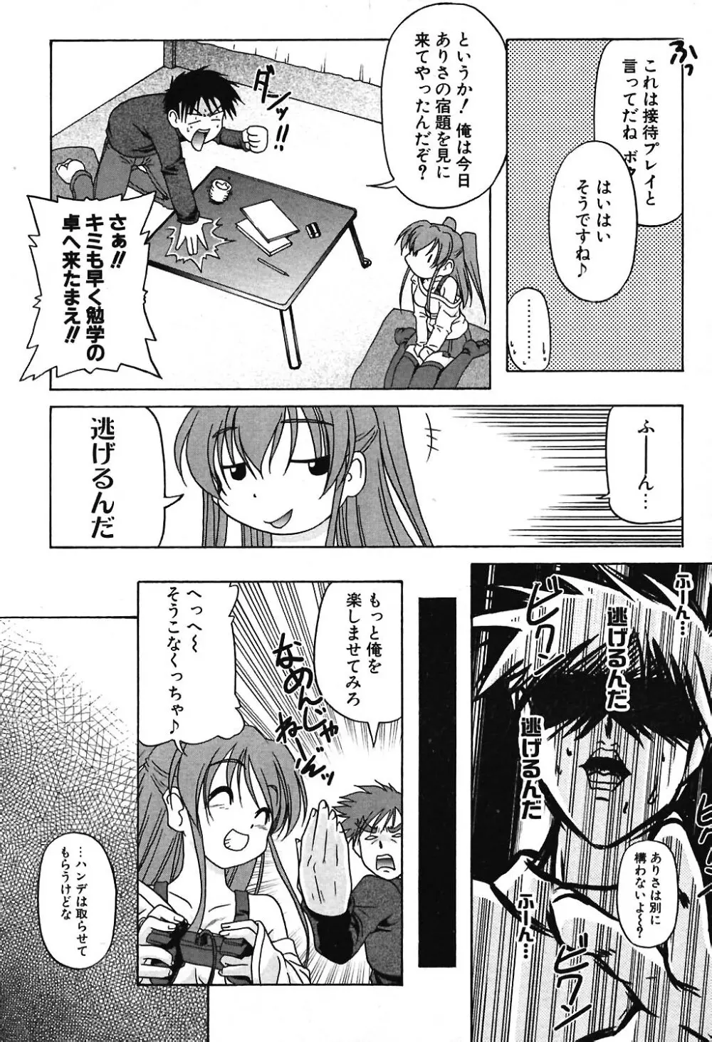 COMIC ポプリクラブ 2004年06月号 35ページ