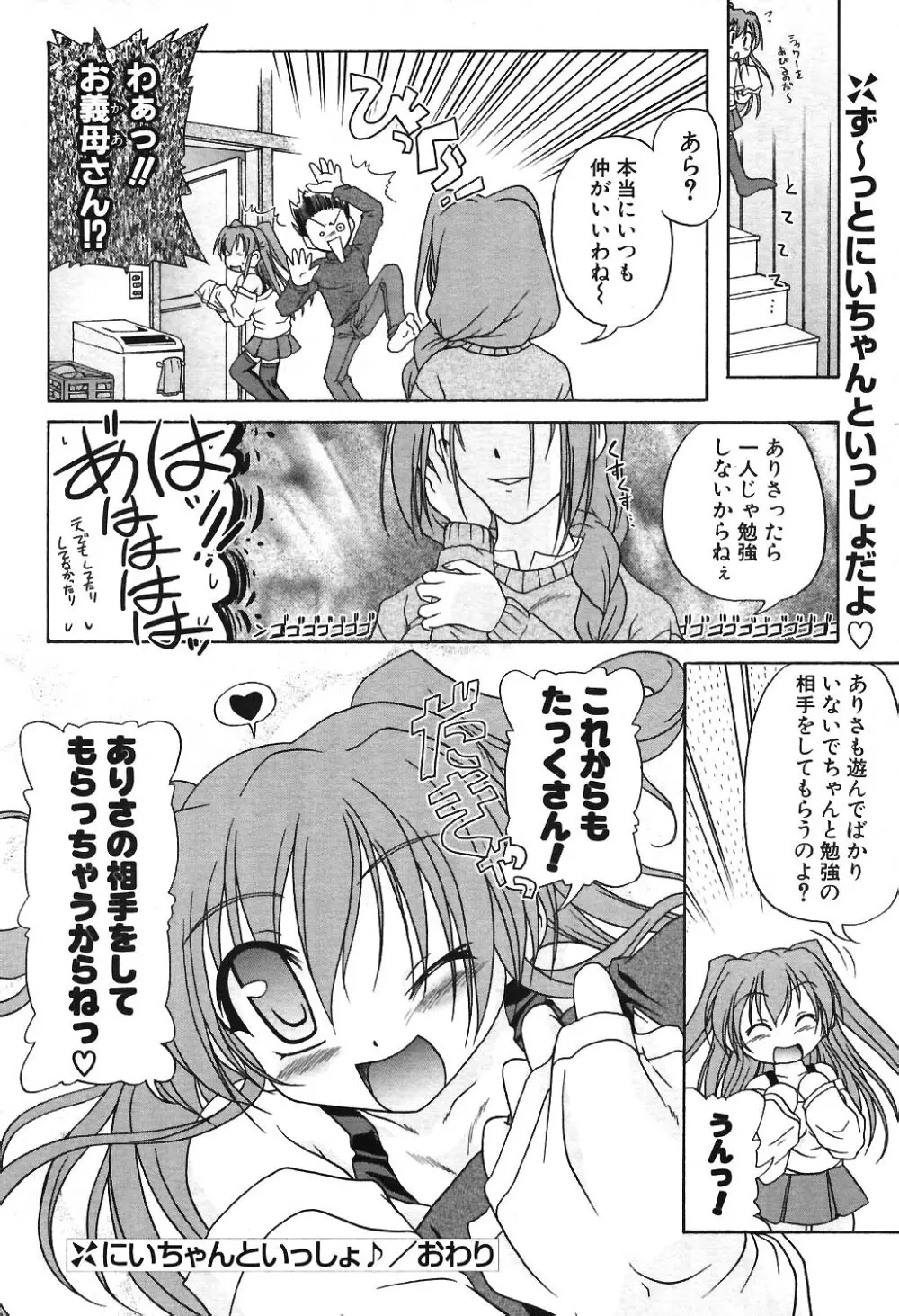 COMIC ポプリクラブ 2004年06月号 49ページ