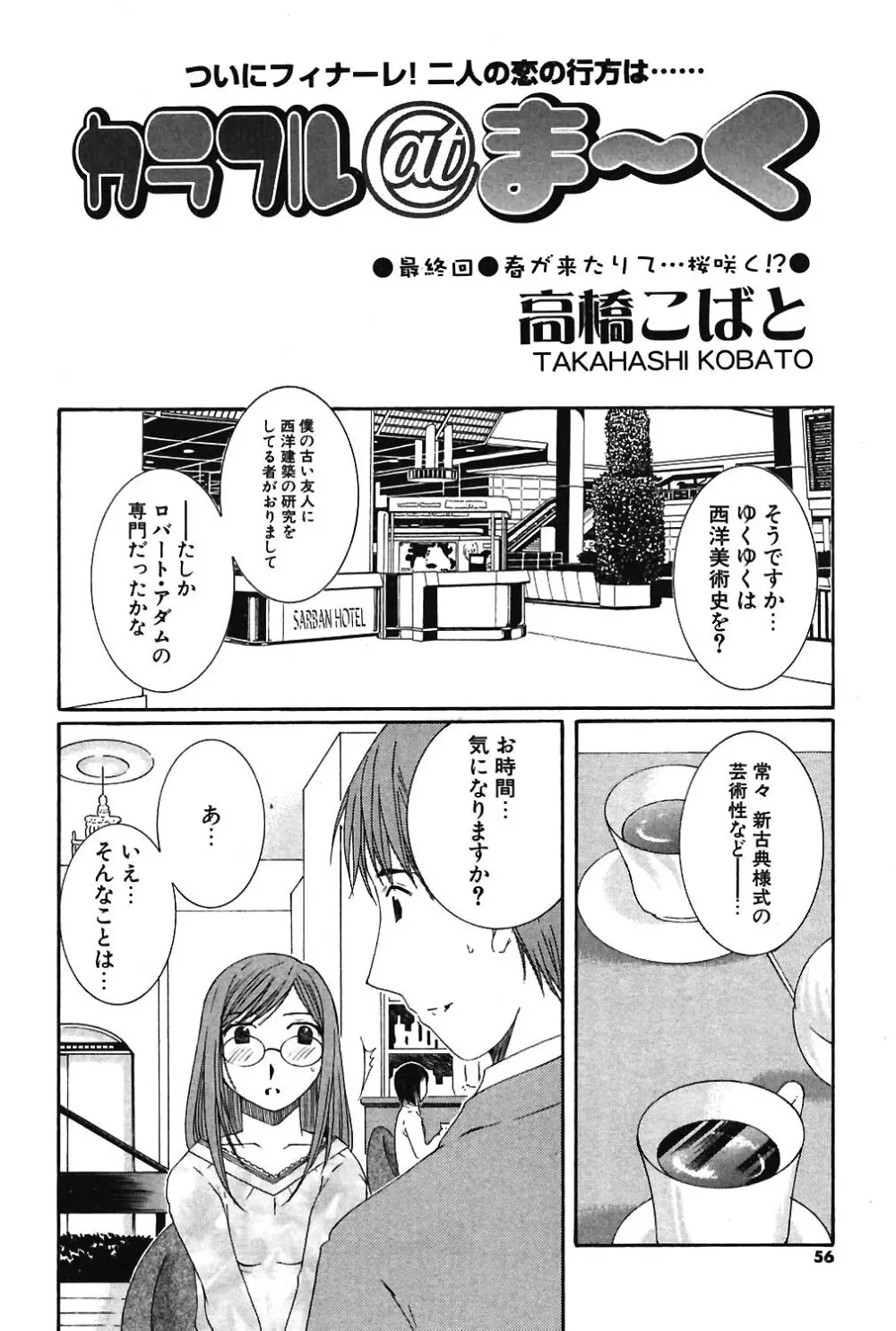 COMIC ポプリクラブ 2004年06月号 51ページ