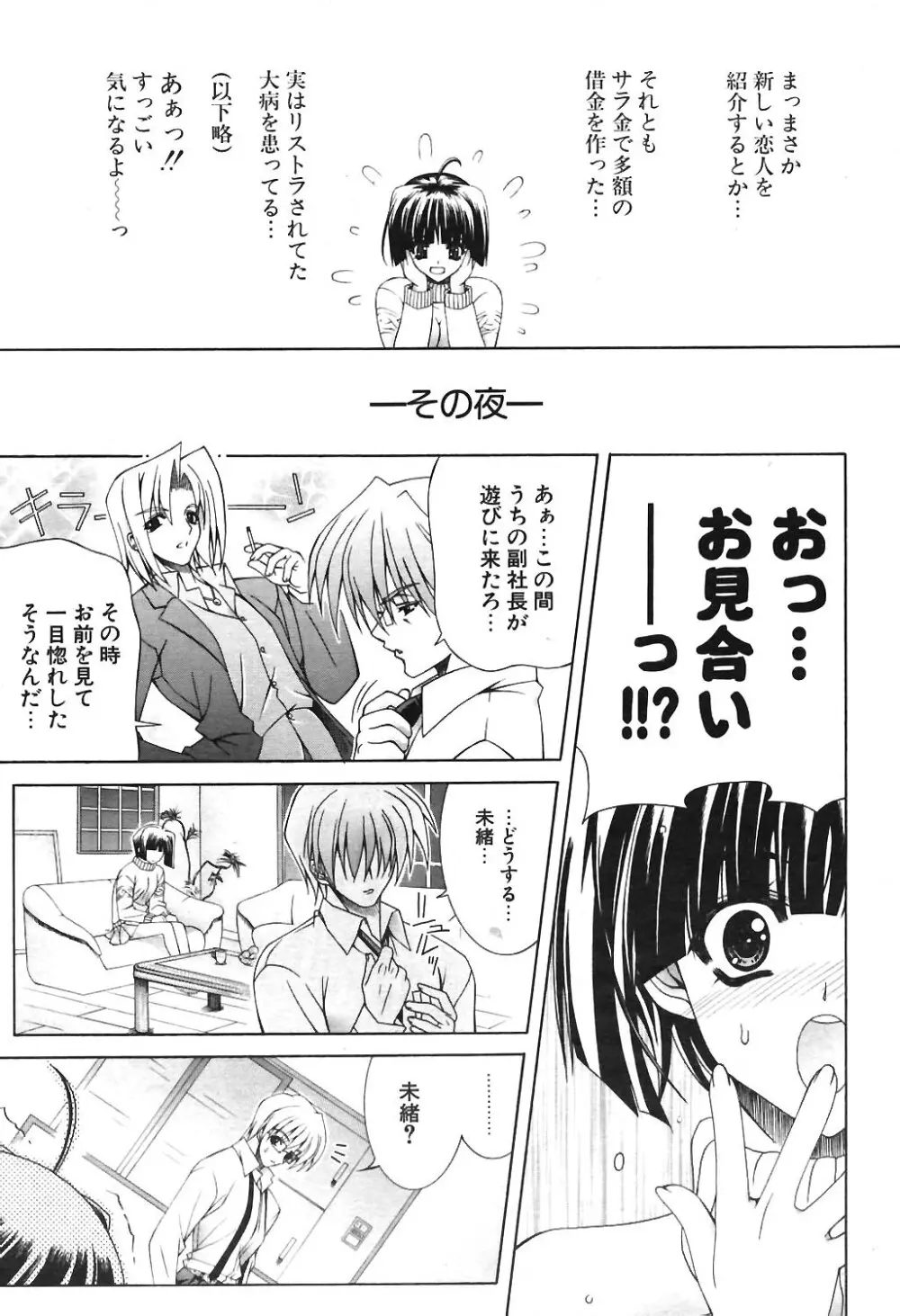 COMIC ポプリクラブ 2004年06月号 6ページ