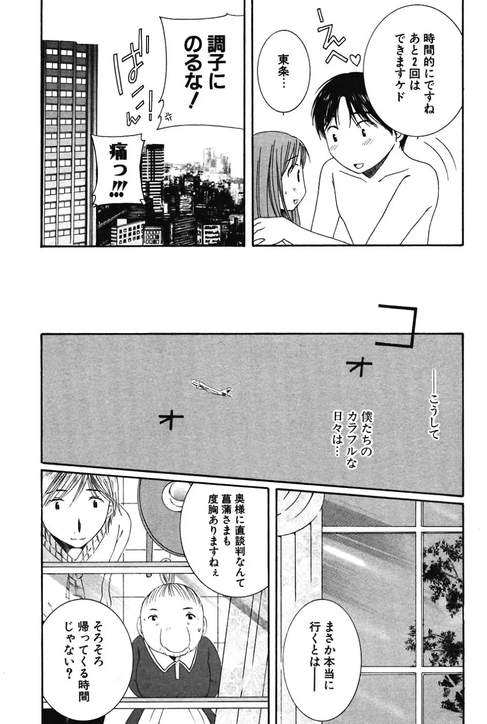 COMIC ポプリクラブ 2004年06月号 68ページ