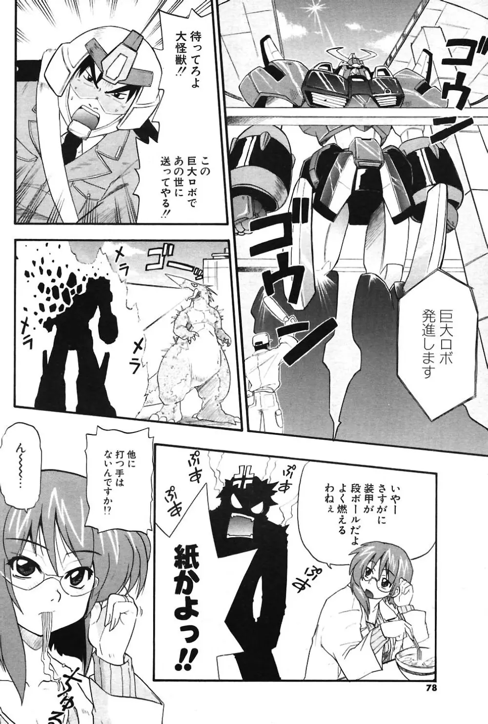 COMIC ポプリクラブ 2004年06月号 73ページ