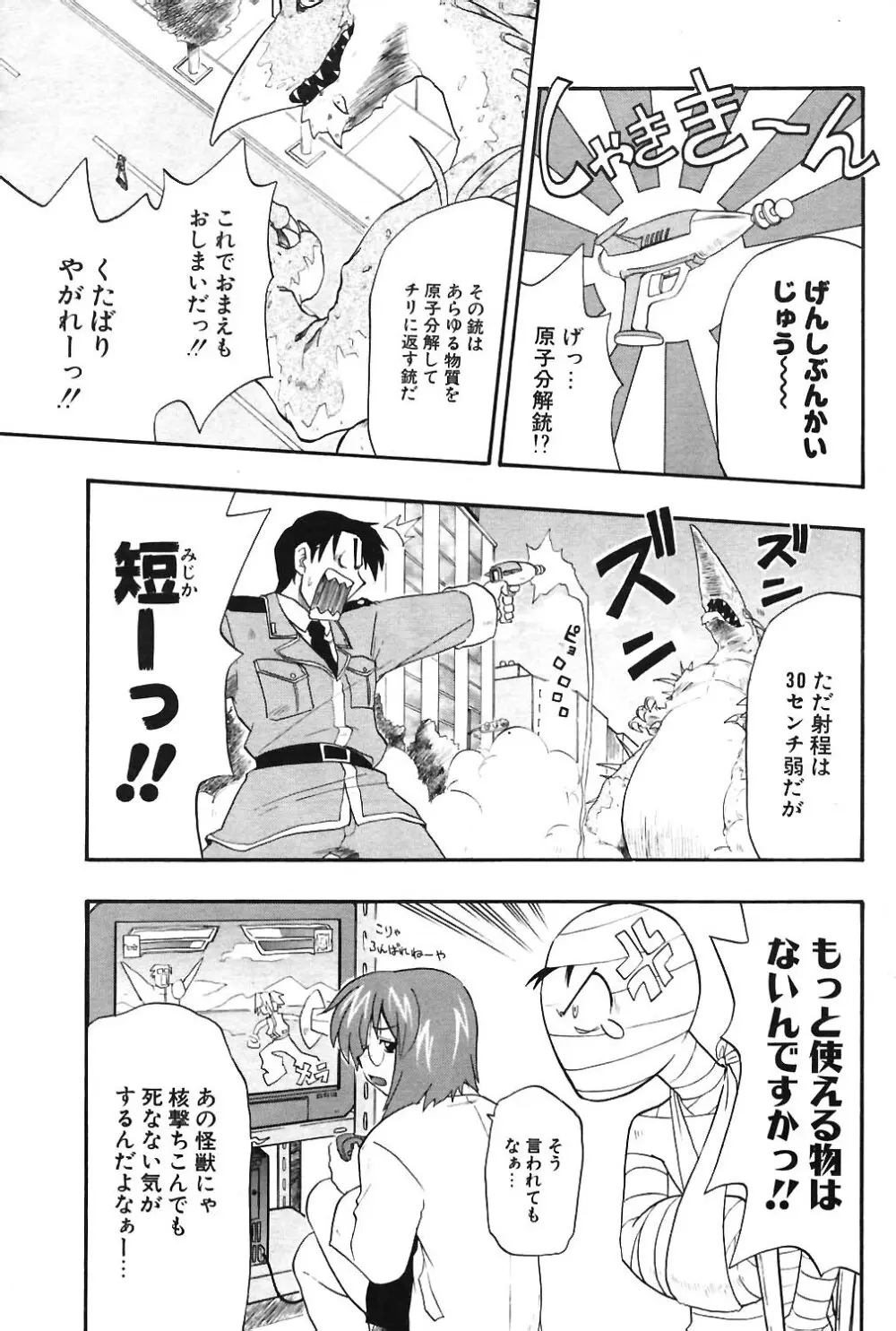 COMIC ポプリクラブ 2004年06月号 74ページ