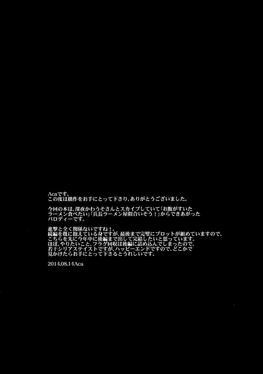 ご馳走様でした。 58ページ