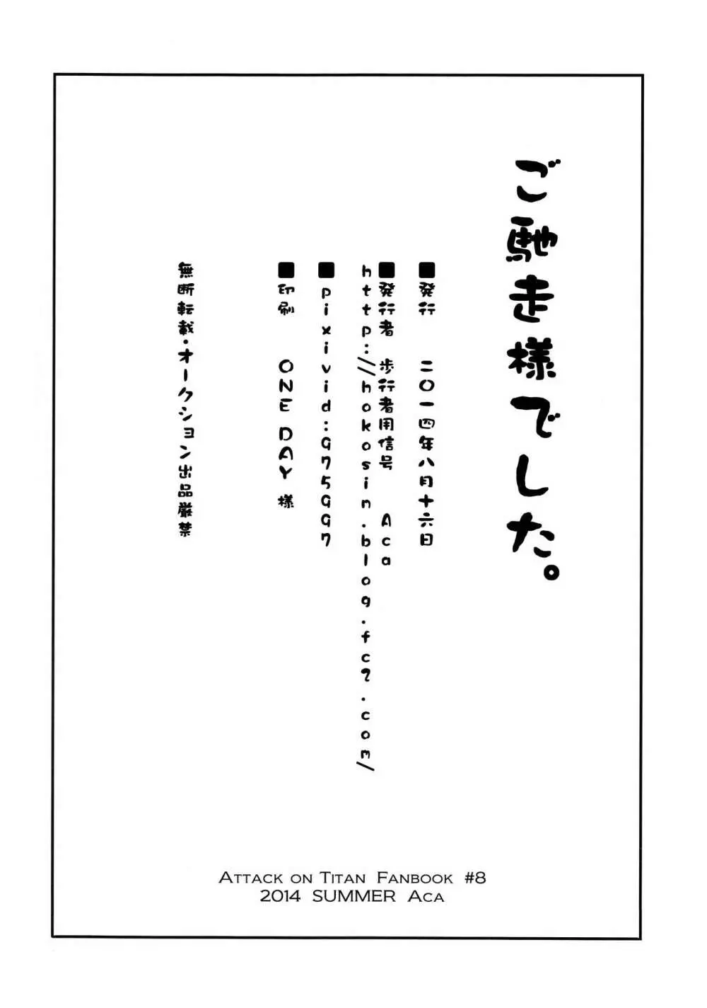 ご馳走様でした。 59ページ