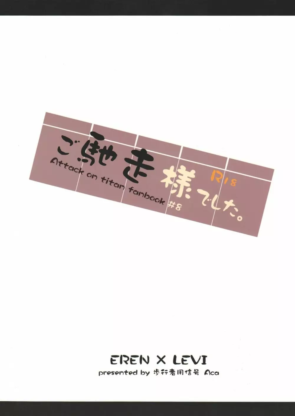 ご馳走様でした。 60ページ