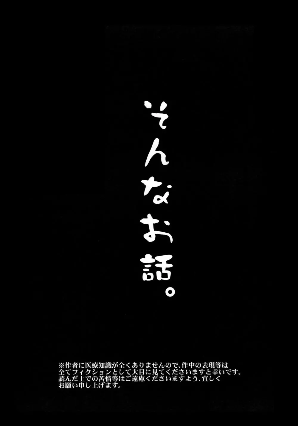 お粗末様でした。 中編 3ページ