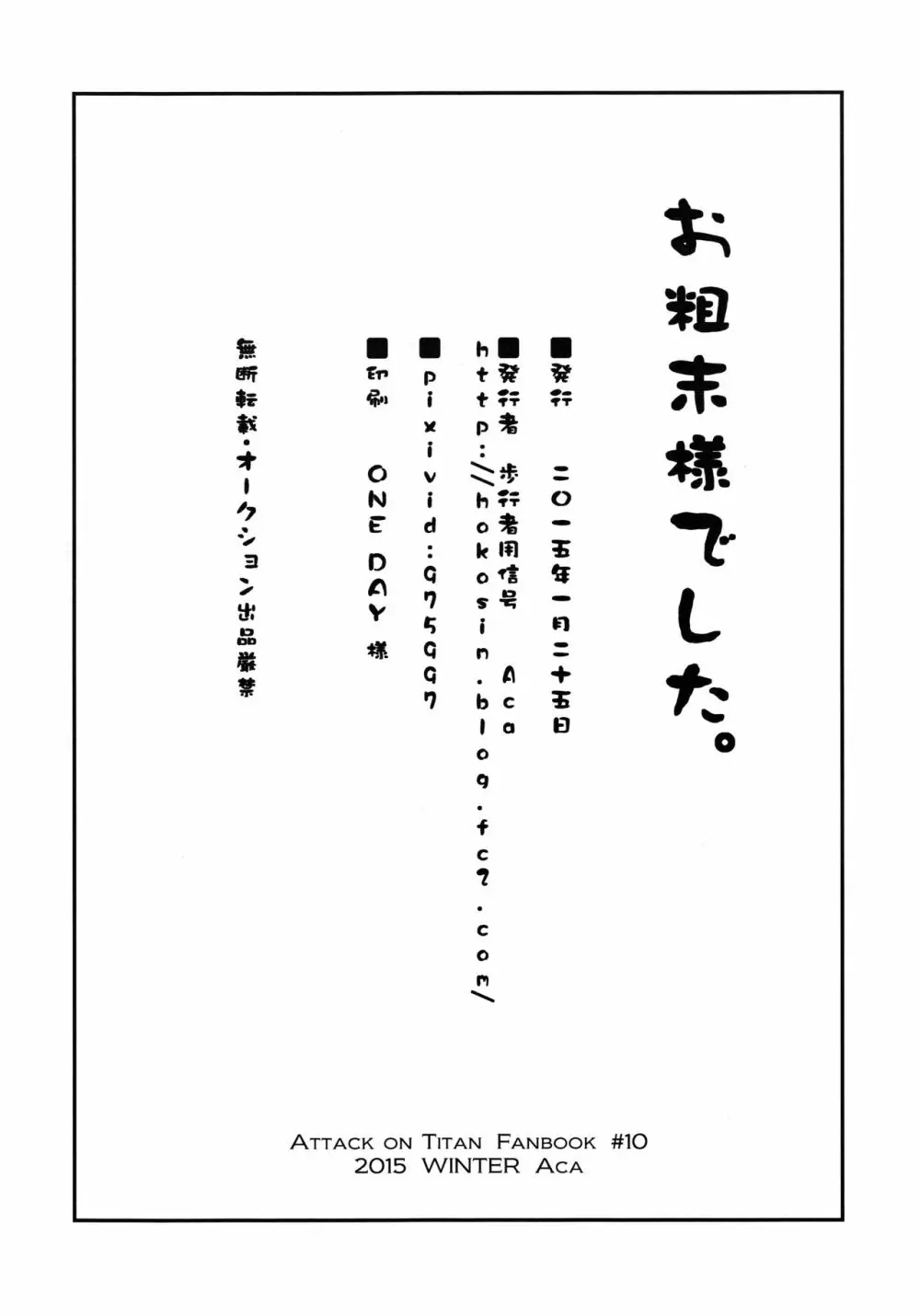 お粗末様でした。 中編 41ページ