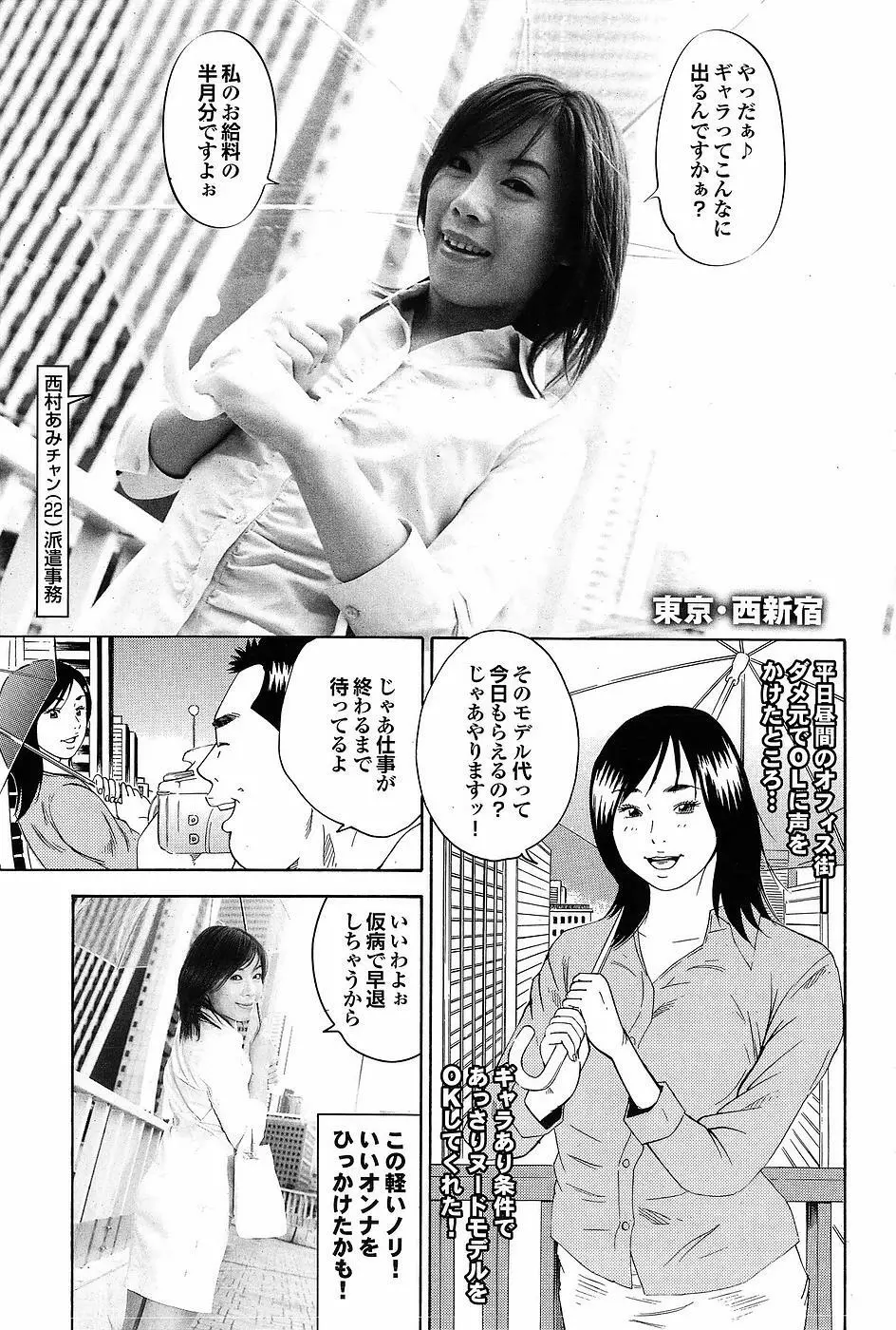 Mitsu-Man Vol.07 83ページ