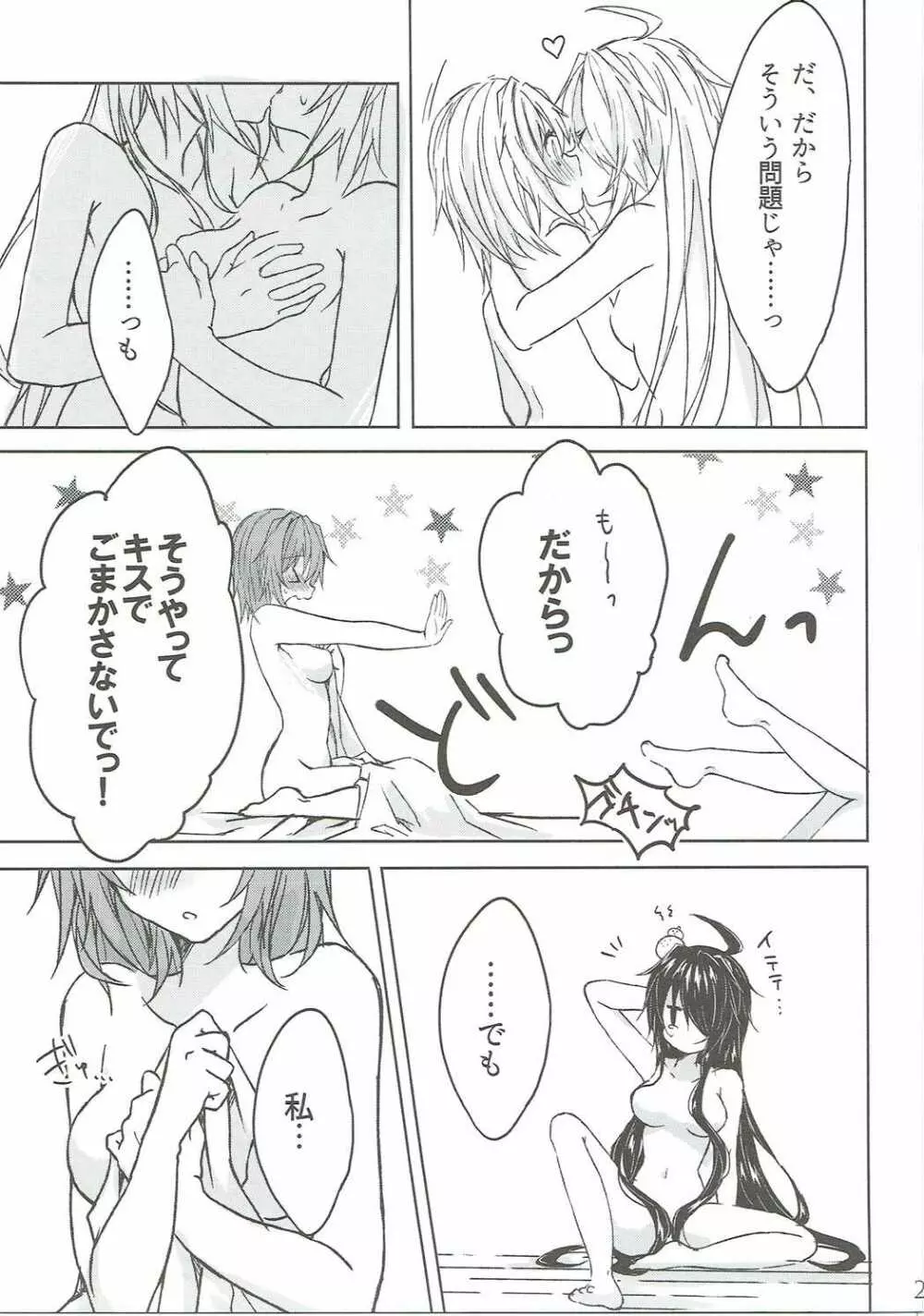 とある重巡姉妹の熱暴走 22ページ