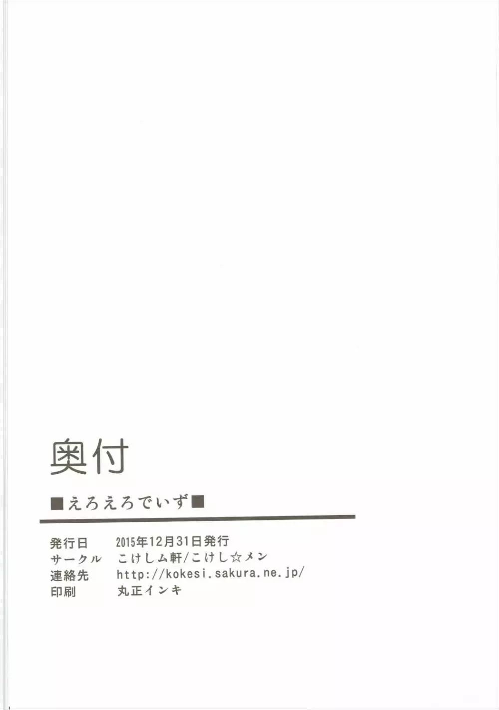 えろえろでいず 21ページ