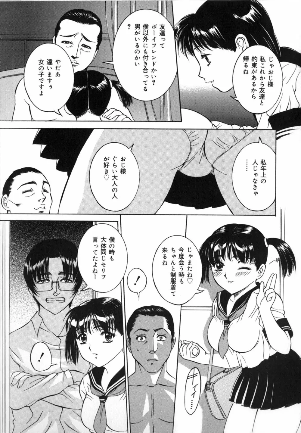 ママも娘も 53ページ