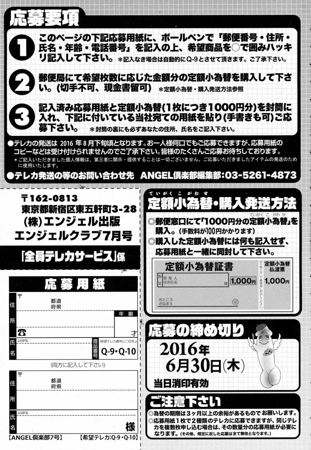 ANGEL 倶楽部 2016年7月号 207ページ