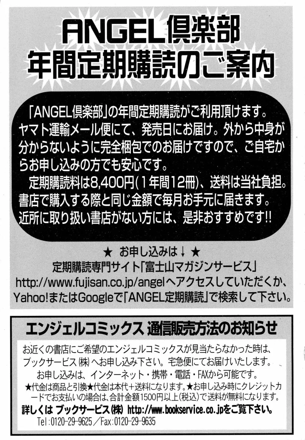 ANGEL 倶楽部 2016年7月号 453ページ