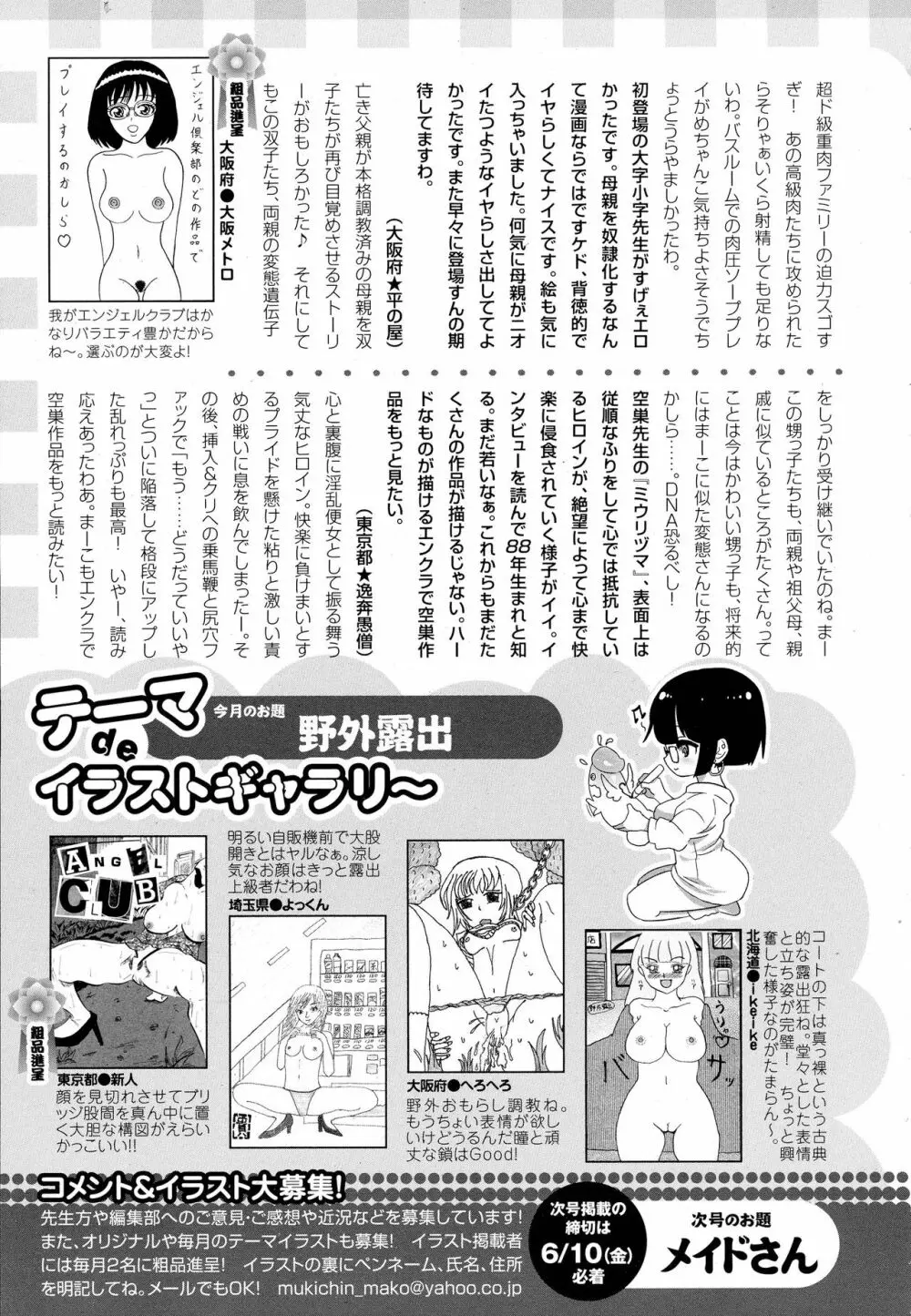 ANGEL 倶楽部 2016年7月号 459ページ