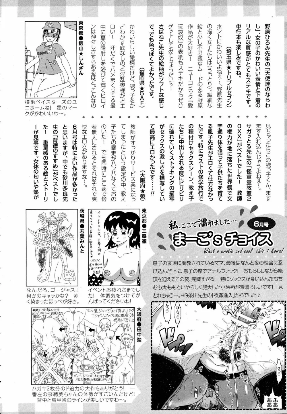 ANGEL 倶楽部 2016年7月号 460ページ