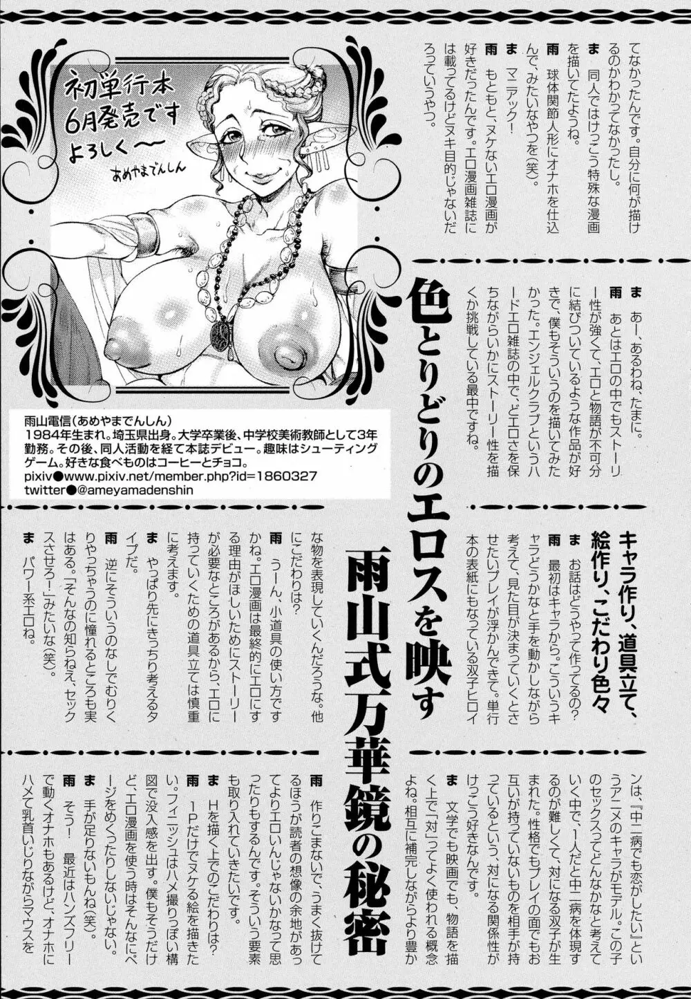 ANGEL 倶楽部 2016年7月号 463ページ