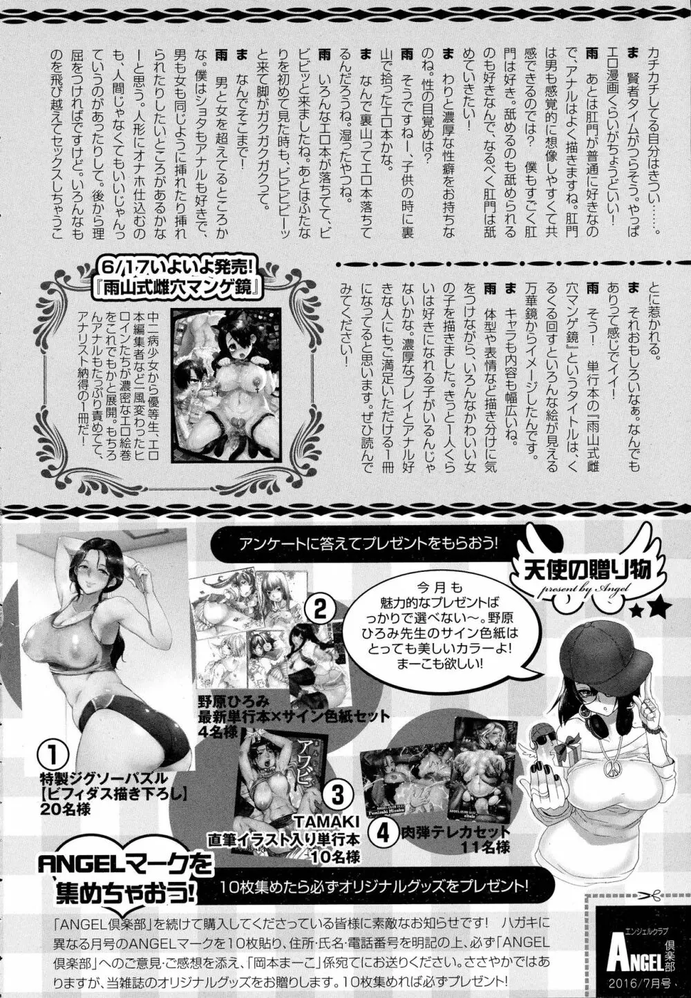 ANGEL 倶楽部 2016年7月号 464ページ