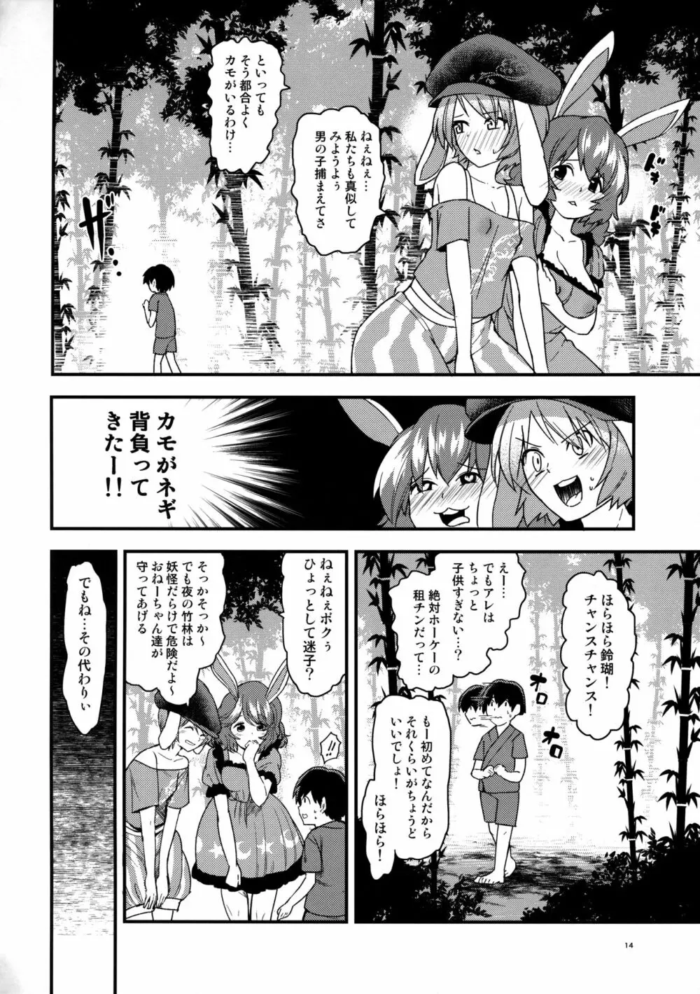 うさぎうさぎナニみてはねる 13ページ