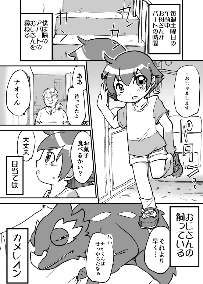 おじさんのカメレオン 1ページ