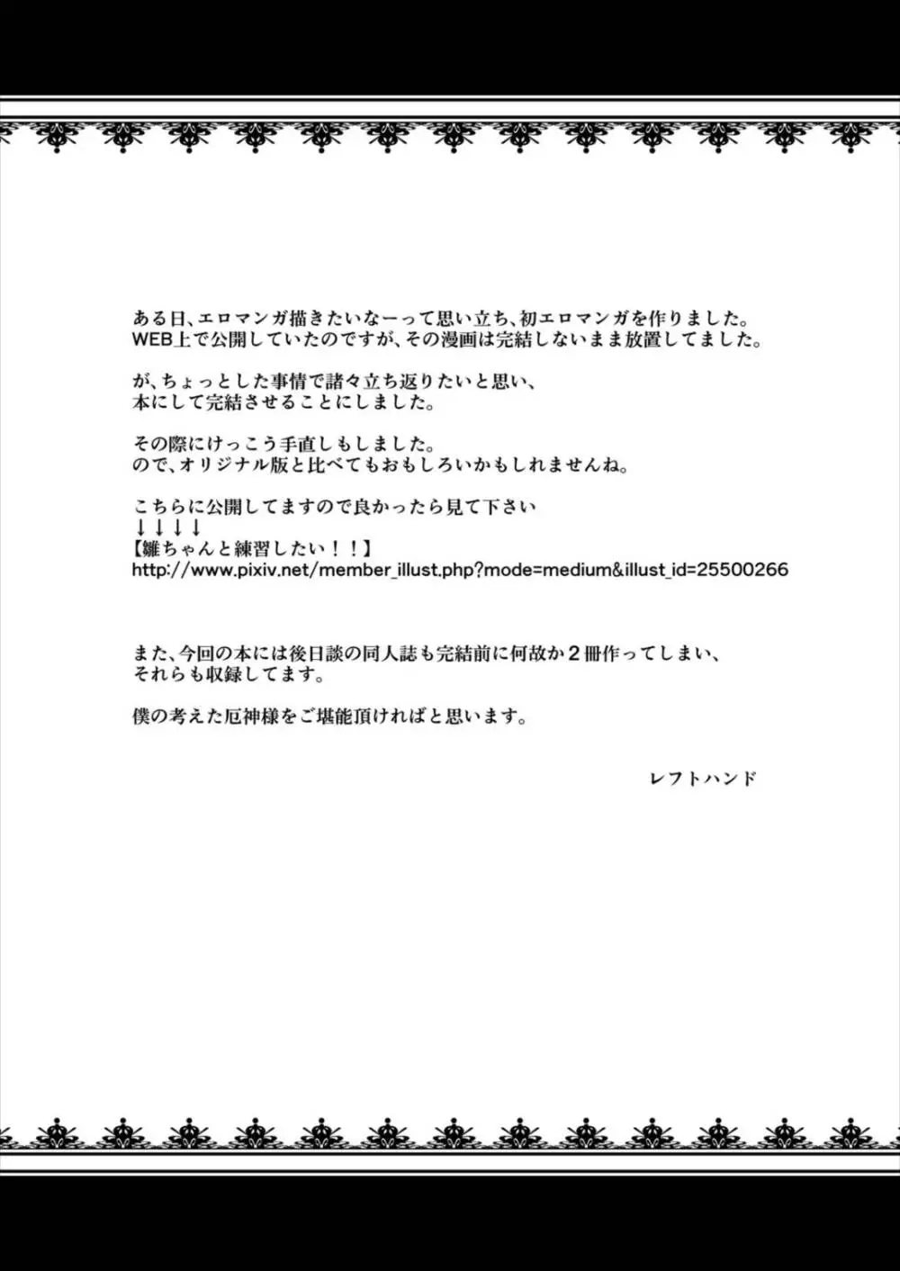 雛ちゃんと練習したい!! 4ページ