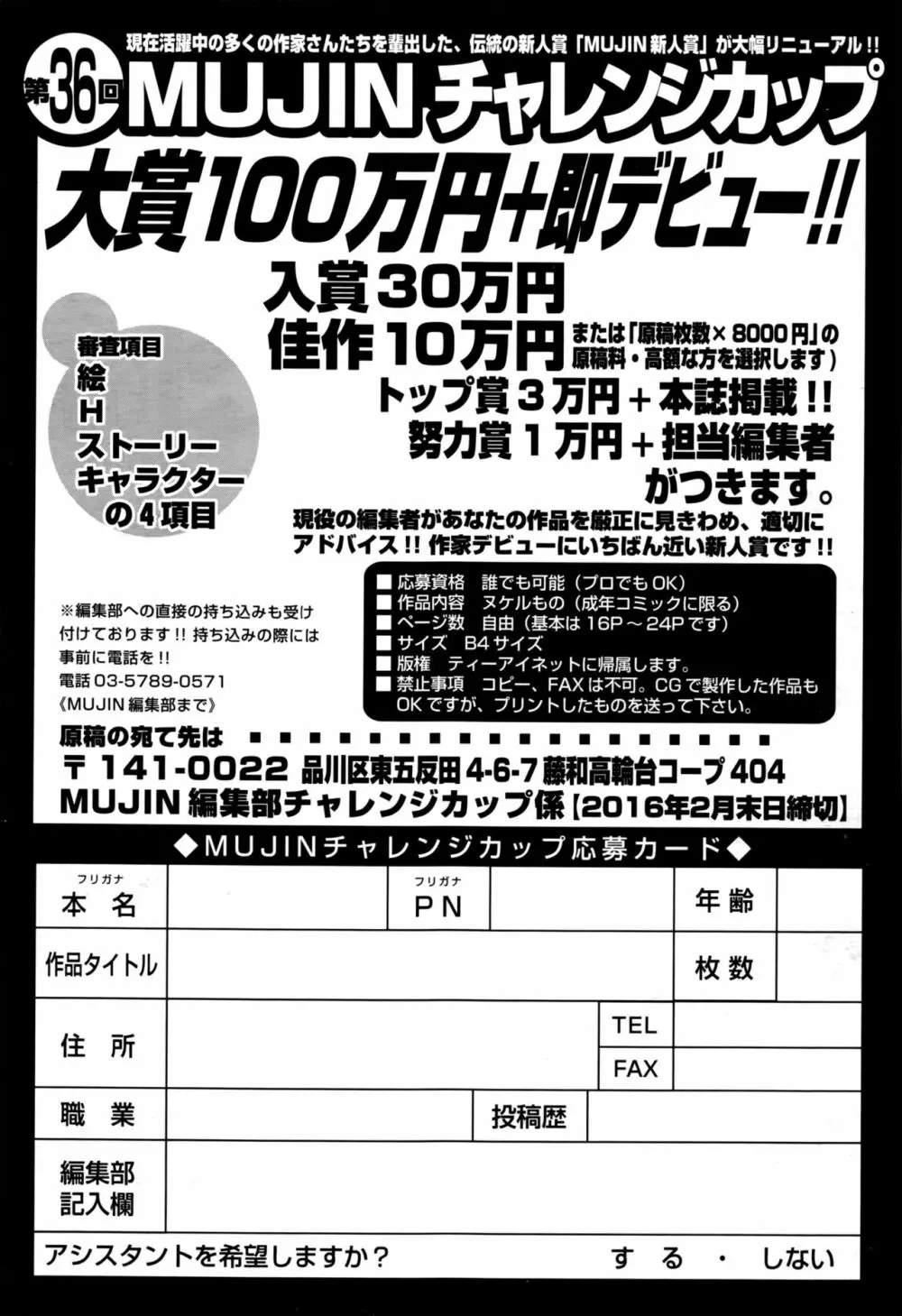 COMIC 夢幻転生 2016年2月号 525ページ